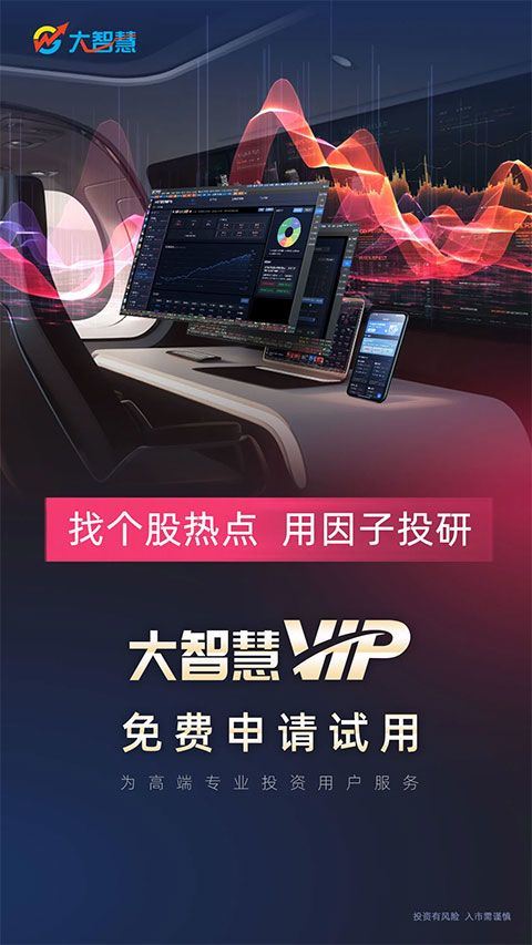 大智慧股票app v10.14.0安卓版