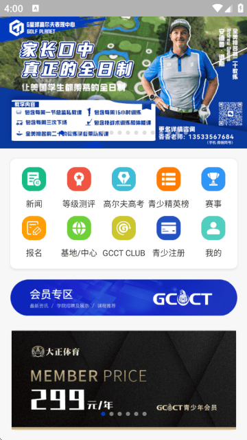 大正高尔夫app下载 大正高尔夫app下载