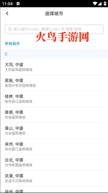 大湾区航空app官方最新版本
