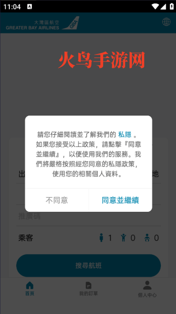 大湾区航空app官方最新版本