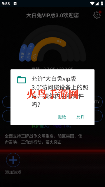 大白兔vip版3.0安装包