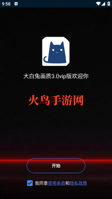 大白兔vip版3.0安装包