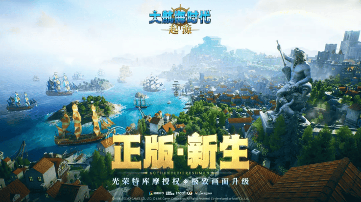 大航海时代起源手机版 v1.0011 最新版