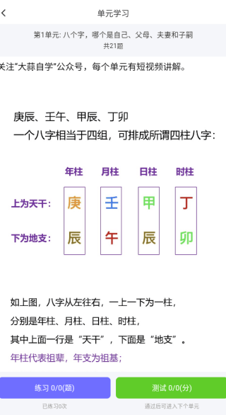 大蒜自学app下载 大蒜自学app下载