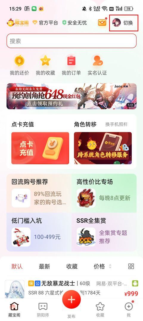 大话西游2藏宝阁经典版app v5.89.0安卓版