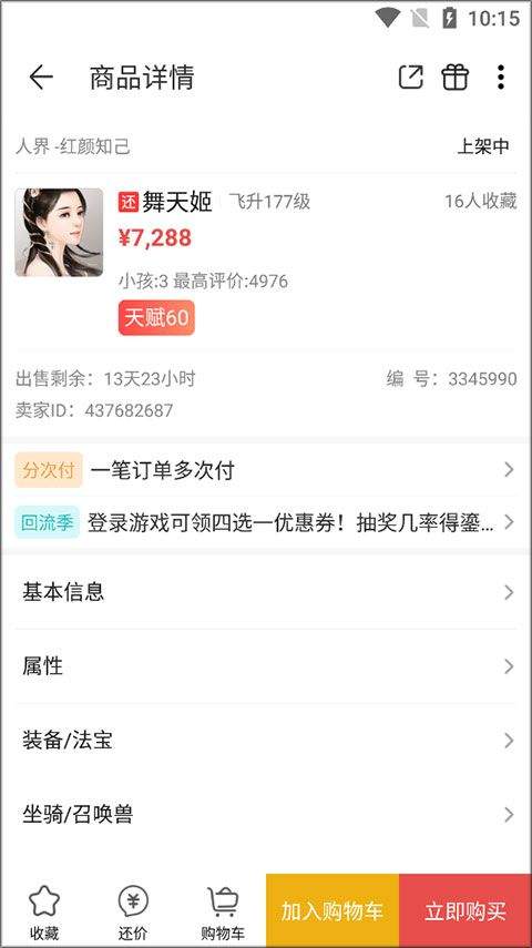 大话西游2藏宝阁经典版app v5.89.0安卓版