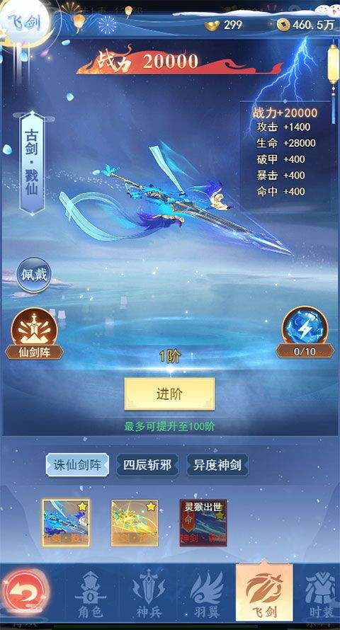 天剑诀游戏 v1.0.0 最新版