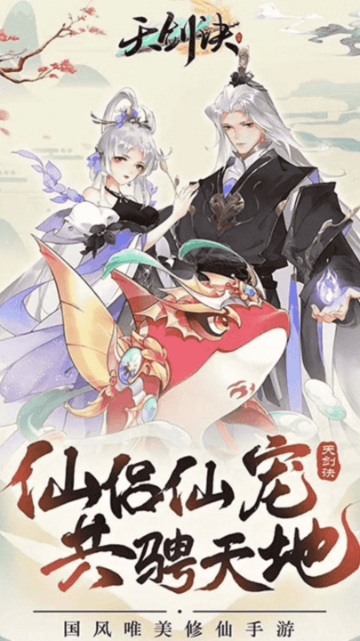 天剑诀游戏 v1.0.0 最新版