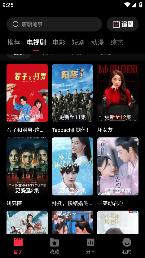 天天剧场追剧app v2.1.0 最新版