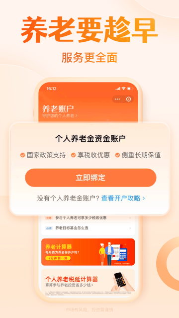 天天基金app官方版