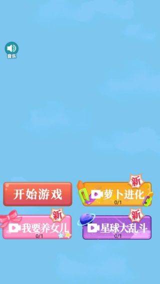 天天快乐合成游戏