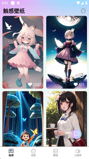 天天换新壁纸app