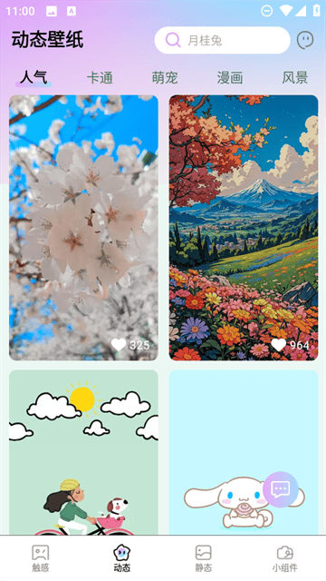 天天换新壁纸app