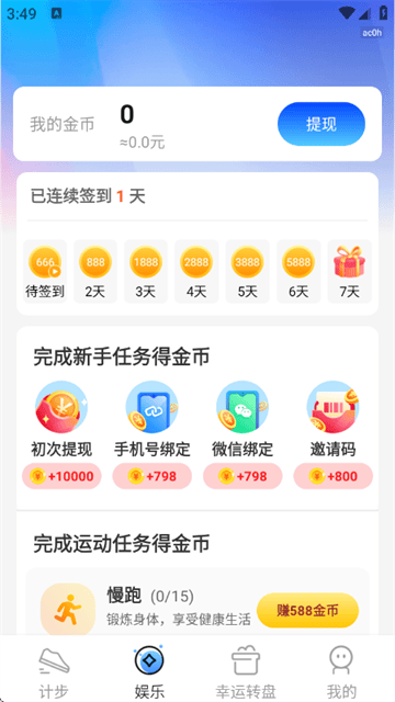 天天走路赚钱app