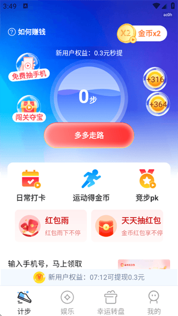 天天走路赚钱app
