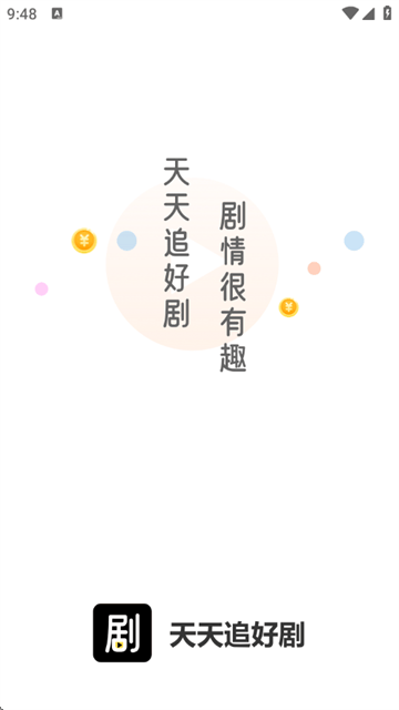 天天追好剧app官方版