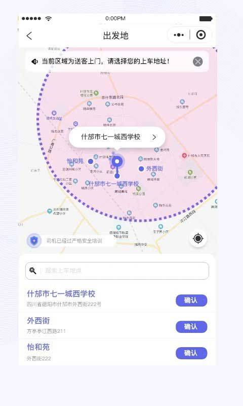 天府行app v4.42.0安卓版
