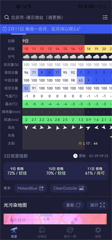 天文通官方版