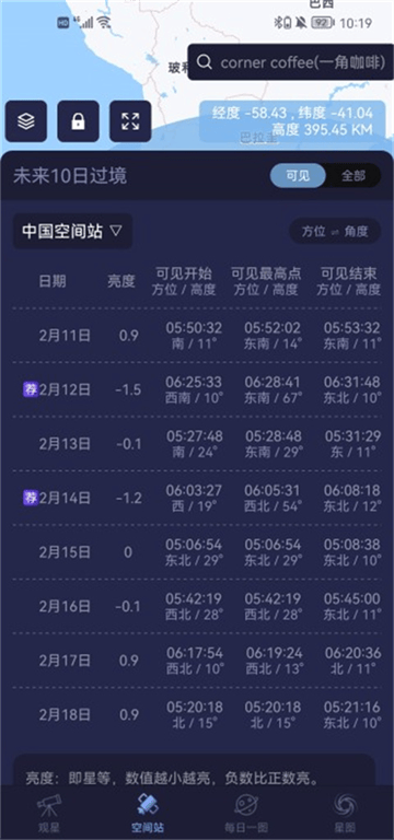 天文通官方版