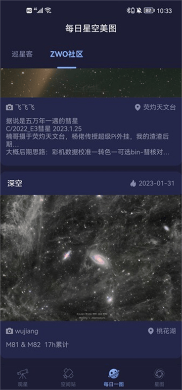 天文通官方版