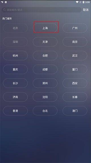 天气通官方正版 v9.36安卓版