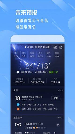 天气通官方正版 v9.36安卓版