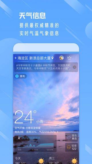 天气通官方正版 v9.38安卓版