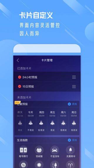 天气通官方正版 v9.38安卓版
