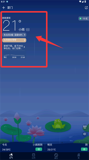 天气预报家app手机版 v1.0.4 最新版