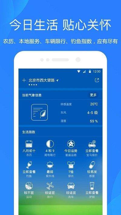 天气预报家app手机版