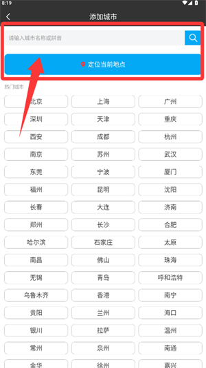天气预报家app手机版 v1.0.4 最新版