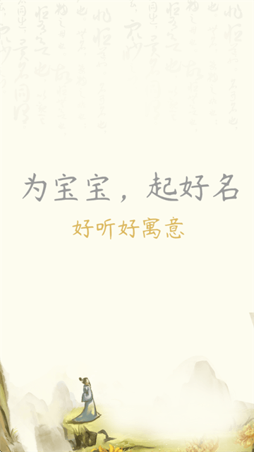 天铭宝宝起名软件官方版