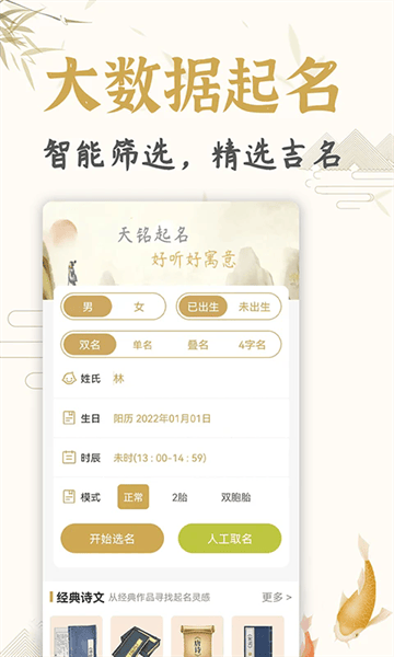天铭宝宝起名软件官方版