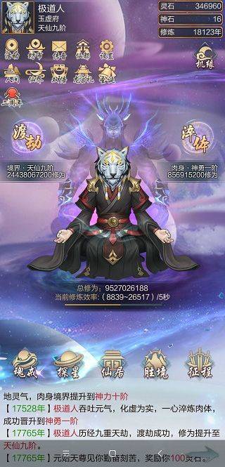 太古仙尊抖音版 v1.86安卓版