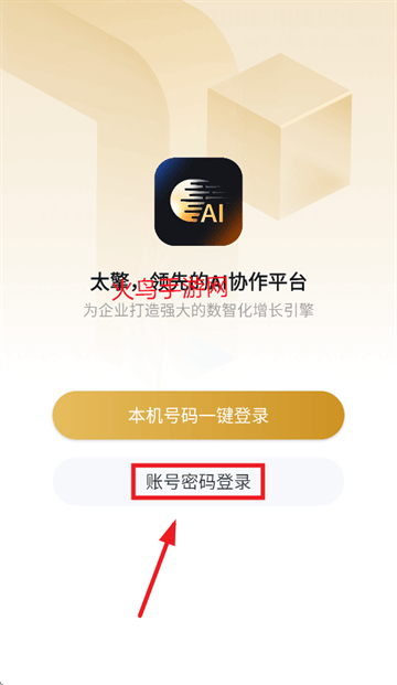 太擎app
