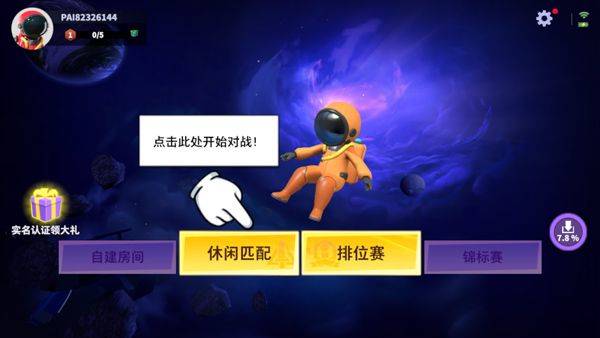 太空行动不用实名认证最新版 v1.75.27.031安卓版