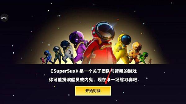 太空行动不用实名认证最新版 v1.75.27.031安卓版