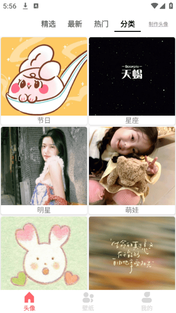 头像吧软件
