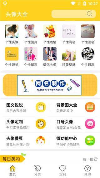 头像大全app v3.9.1安卓版
