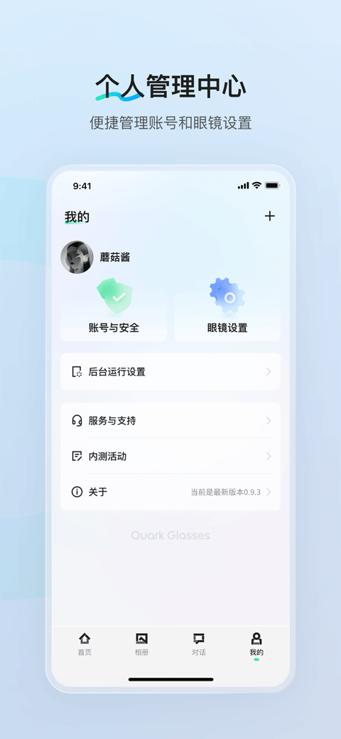 夸克AI眼镜app v1.5.0安卓版