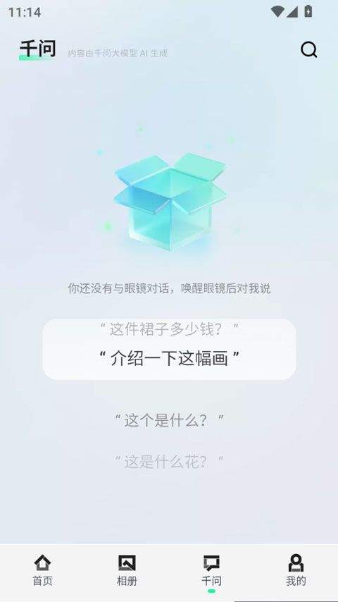 夸克AI眼镜app v1.6.1安卓版