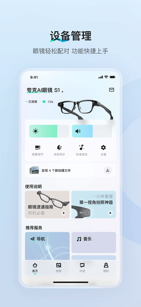 夸克AI眼镜app v1.6.1安卓版