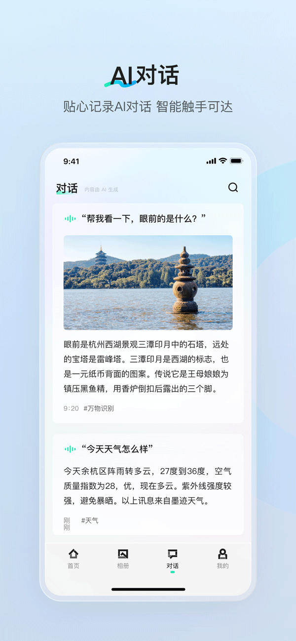夸克AI眼镜app v1.7.2安卓版