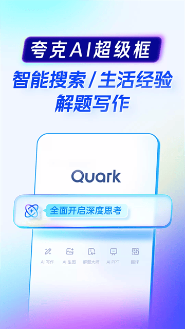 夸克浏览器app官方下载正版