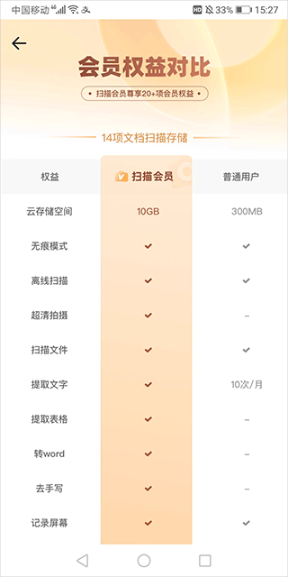 夸克扫描王app官方版 v10.2.5.433安卓版