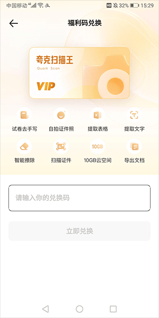 夸克扫描王app官方版 v10.2.5.433安卓版