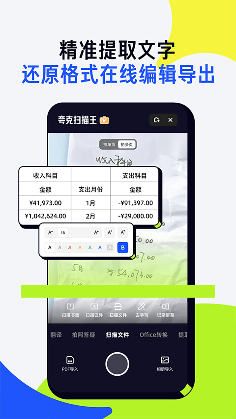 夸克扫描王app官方版 v10.2.5.433安卓版