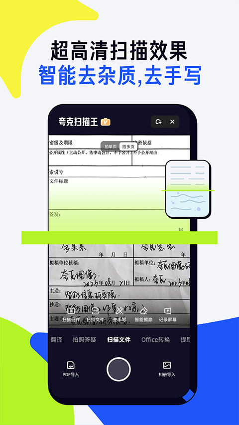 夸克扫描王app官方版 v10.2.5.433安卓版