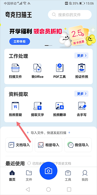 夸克扫描王app官方版 v10.4.0.437安卓版