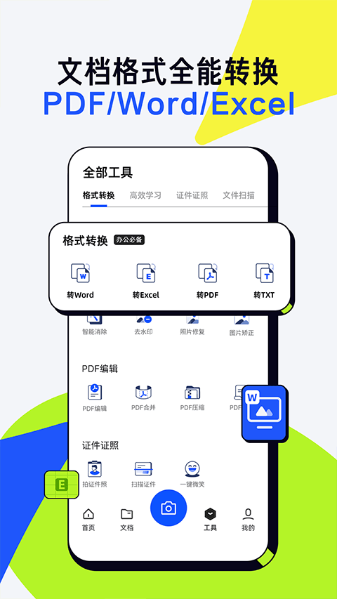 夸克扫描王app官方版 v10.4.5.438安卓版